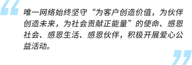 肩負社會責任，公益回報社會