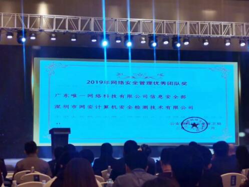 【喜訊】獲公安部表彰！唯一網絡被評為“2019年網絡安全管理優秀團隊”