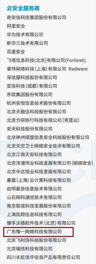 唯一網絡入選2019中國云計算500強 榮獲“地區優秀服務商”大獎