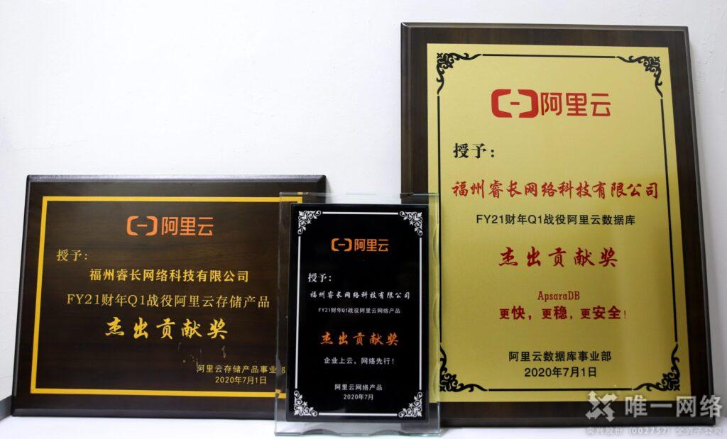 喜訊!阿里云華南生態(tài)Q1戰(zhàn)役唯一網(wǎng)絡(luò)榮獲三項殊榮!