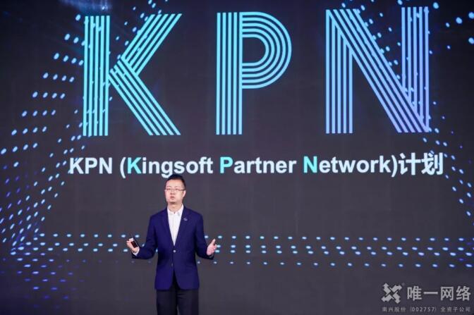 攜手金山云 唯一網(wǎng)絡(luò)再添重磅戰(zhàn)略合作伙伴