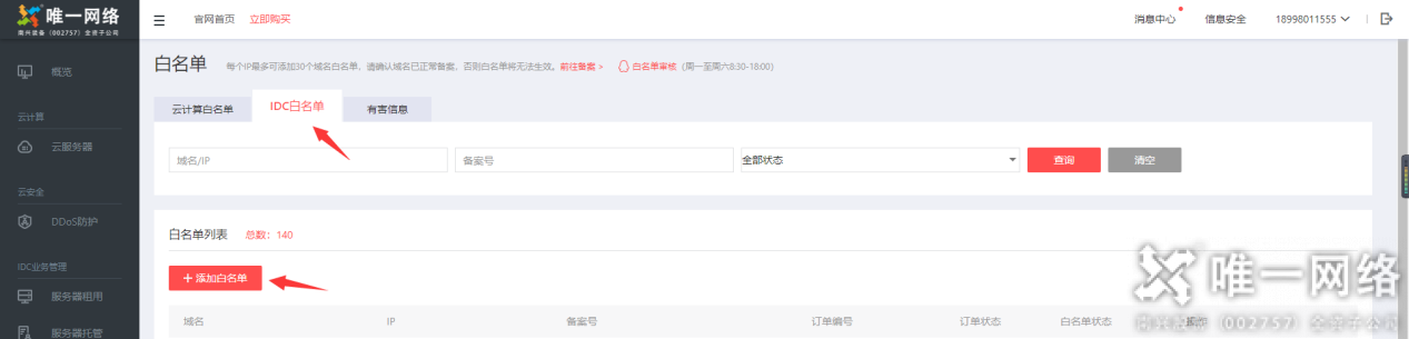 關于廣州人民中電信機房啟用域名白名單審計功能的通知