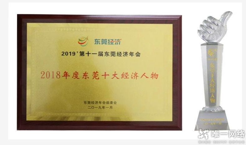 第11屆東莞經濟年會圓滿落幕,董事長王宇杰再度獲評“東莞十大經濟人物”