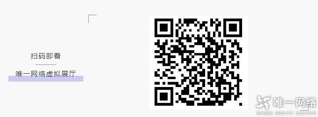 唯一網(wǎng)絡(luò)亮相2020廣東省網(wǎng)絡(luò)安全宣傳周 邀您云上逛展