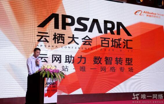 2020云棲大會唯一網(wǎng)絡專場 |云網(wǎng)助力 數(shù)智轉型百城匯·盛大召開