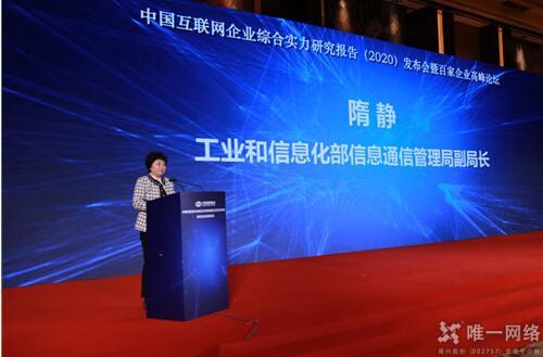 喜訊|唯一網(wǎng)絡(luò)入選“2020年中國互聯(lián)網(wǎng)成長型前20家企業(yè)”榜單!