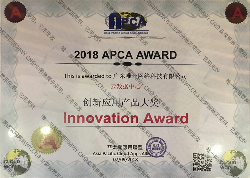 云數(shù)據(jù)中心創(chuàng)新應(yīng)用產(chǎn)品大獎(jiǎng)