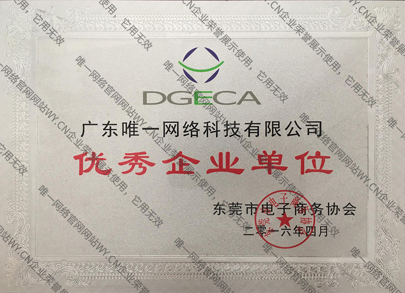 優(yōu)秀企業(yè)單位