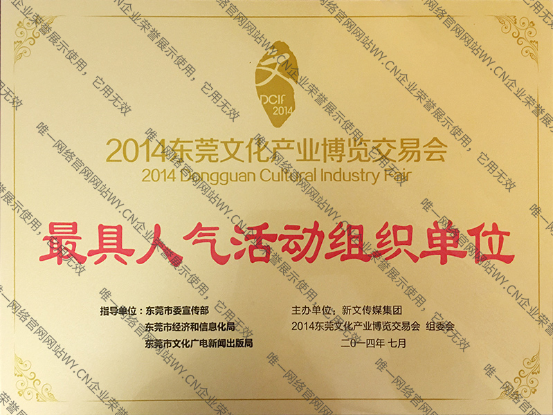 最具人氣活動(dòng)組織單位