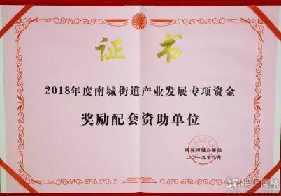 南城2019年科技創新大會召開，唯一網絡獲表彰獎勵