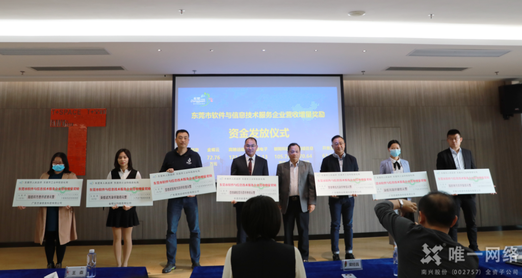 東莞市政府與工信局近3000萬重獎軟信企業(yè) 唯一網(wǎng)絡(luò)獲獎勵