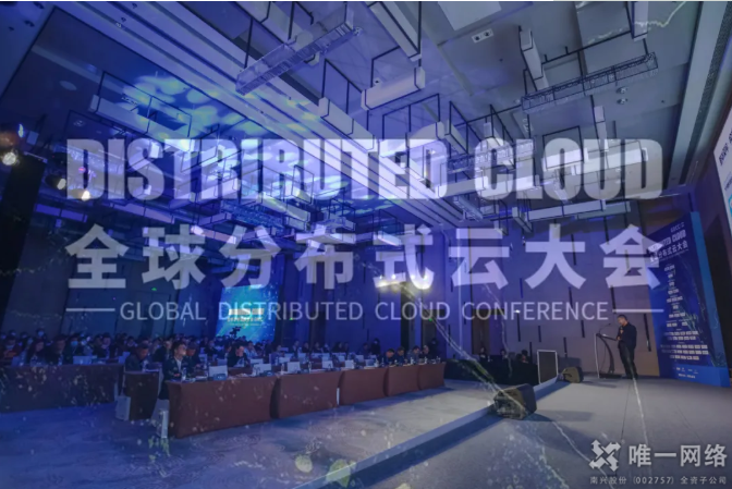 喜訊|唯一網絡榮獲2020 GDCC大會“分布式數據中心優秀企業”獎項