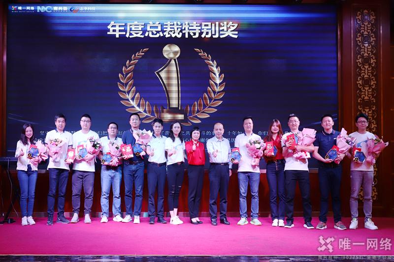 “星成長、心征程、新未來”,唯一網絡表彰大會+趣味團建來啦!