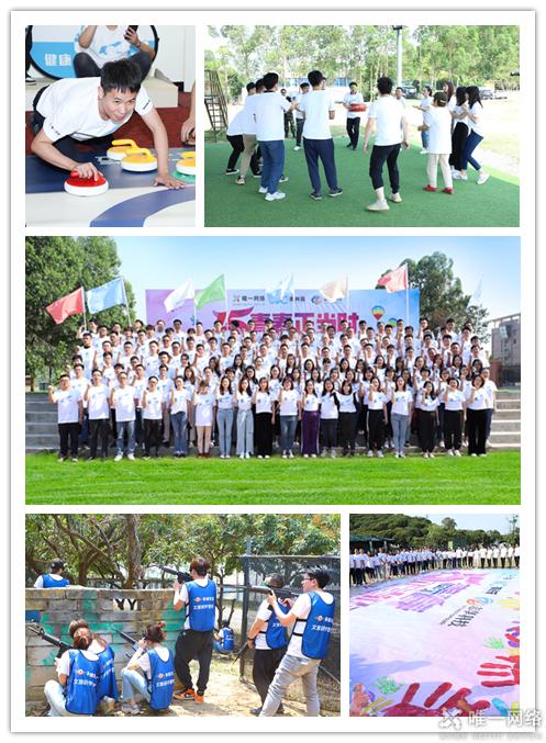 “星成長、心征程、新未來”,唯一網絡表彰大會+趣味團建來啦!