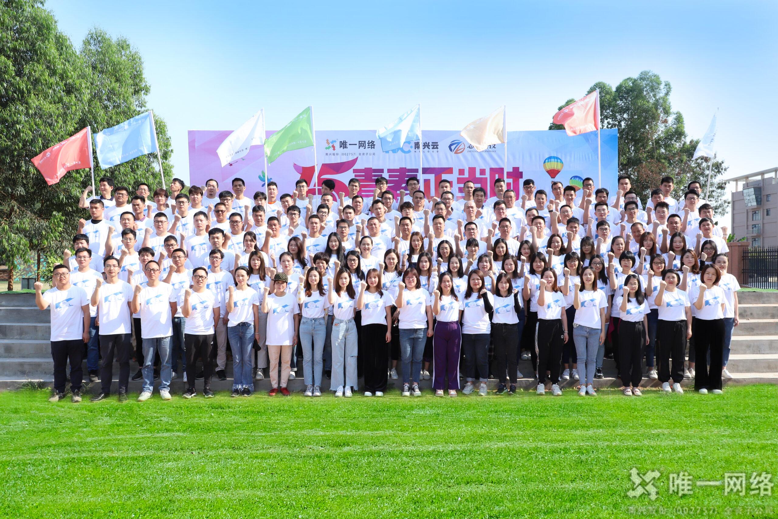 “星成長、心征程、新未來”，唯一網(wǎng)絡(luò)表彰大會(huì)+趣味團(tuán)建來啦！