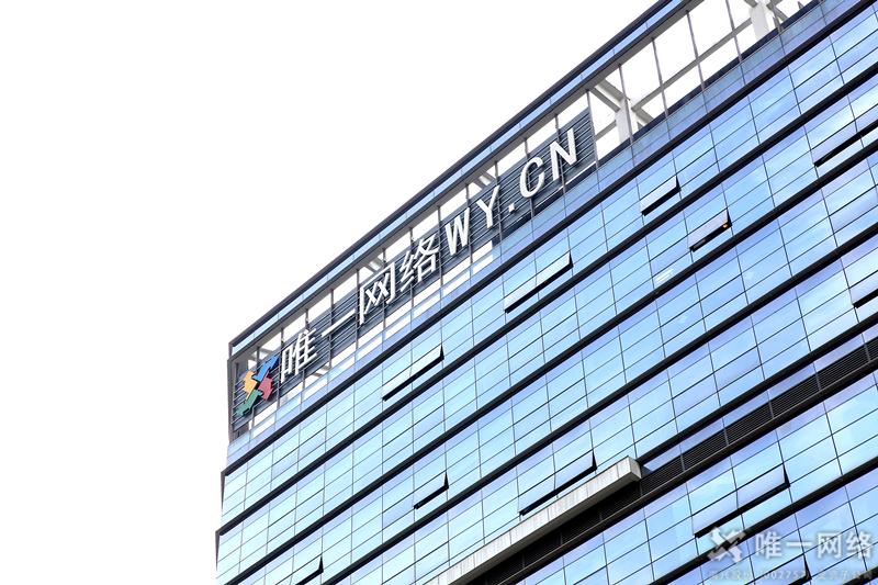 中國品牌日| 唯一網絡品牌升級，新定位新飛躍！