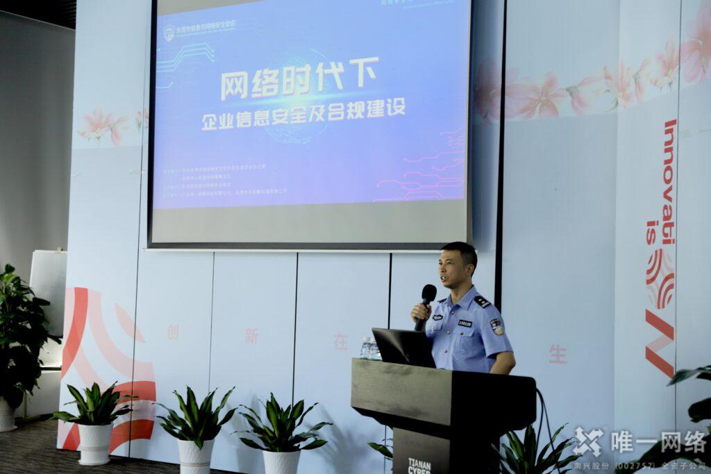 網絡安全沙龍成功舉辦！企業信息安全及合規建設你了解多少？