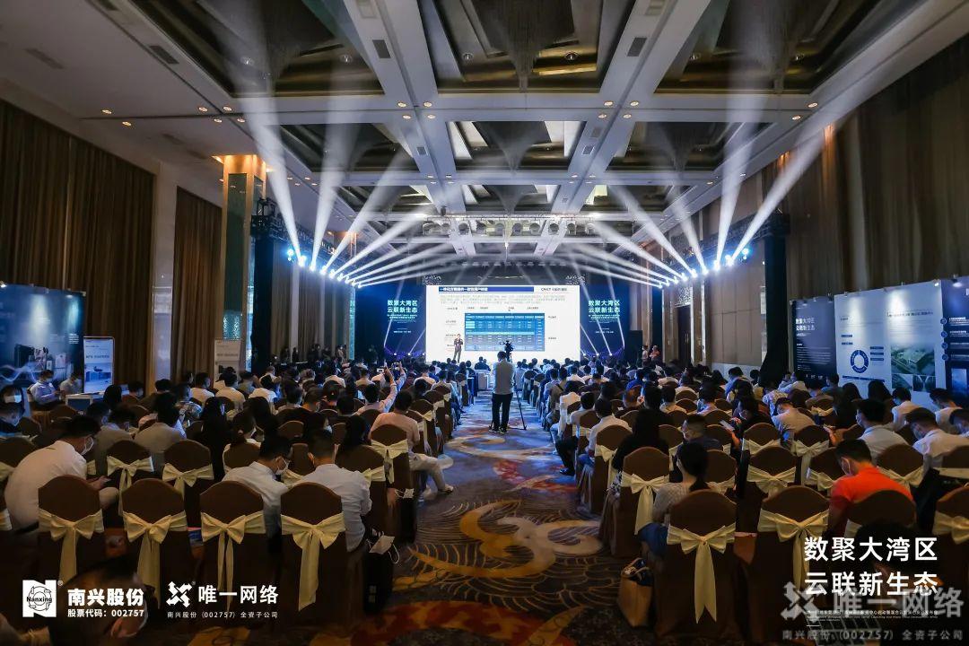 唯一網絡東莞沙田（南興云）數據中心啟幕 以云網賦能數字灣區建設
