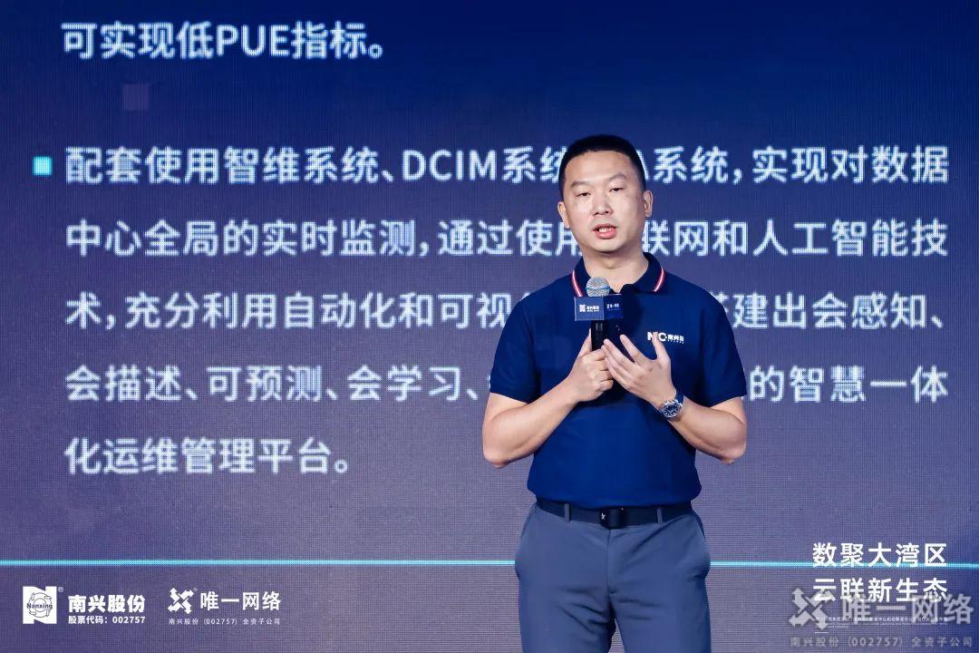 唯一網絡東莞沙田(南興云)數據中心啟幕 以云網賦能數字灣區建設 唯一網絡東莞沙田(南興云)數據中心啟幕 以云網賦能數字灣區建設