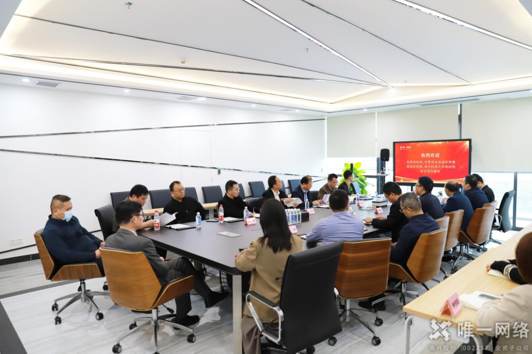 東莞市科協副主席許為豪率隊走訪唯一網絡 :促交流,謀發展! 東莞市科協副主席許為豪率隊走訪唯一網絡 :促交流,謀發展!