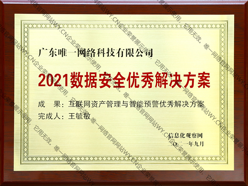 2021數(shù)據(jù)安全優(yōu)秀解決方案