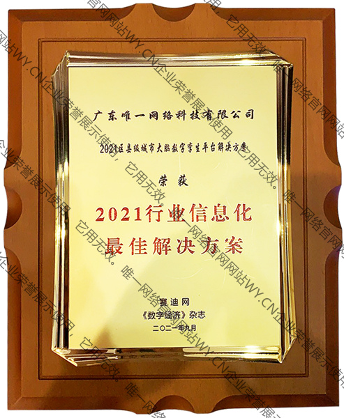 2021行業(yè)信息化最佳解決方案