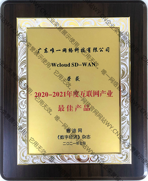 2020-2021年度互聯(lián)網(wǎng)產(chǎn)業(yè)最佳產(chǎn)品