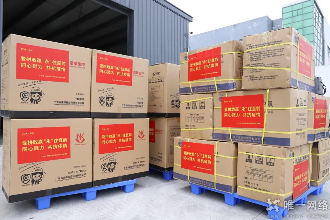 “永”往直前 同心抗疫 | 唯一網(wǎng)絡(luò)同心戮力馳援永春 “永”往直前 同心抗疫 | 唯一網(wǎng)絡(luò)同心戮力馳援永春