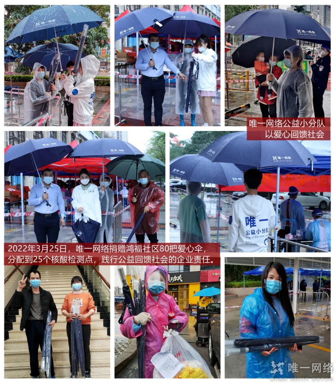 “永”往直前 同心抗疫 | 唯一網(wǎng)絡(luò)同心戮力馳援永春 “永”往直前 同心抗疫 | 唯一網(wǎng)絡(luò)同心戮力馳援永春