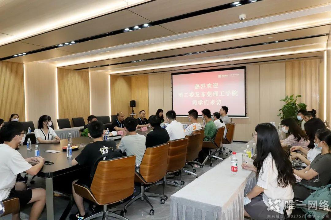 唯一網(wǎng)絡(luò)與東莞理工學(xué)院開展校企交流活動(dòng) 唯一網(wǎng)絡(luò)與東莞理工學(xué)院開展校企交流活動(dòng)