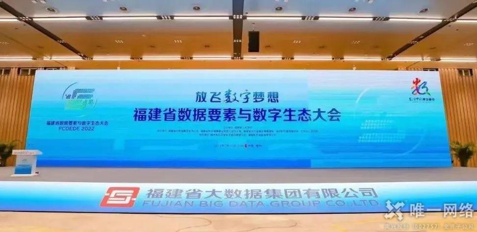 唯一網(wǎng)絡(luò)簽約福建省數(shù)字經(jīng)濟(jì)產(chǎn)業(yè)生態(tài)聯(lián)盟