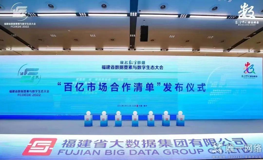 唯一網(wǎng)絡(luò)簽約福建省數(shù)字經(jīng)濟(jì)產(chǎn)業(yè)生態(tài)聯(lián)盟