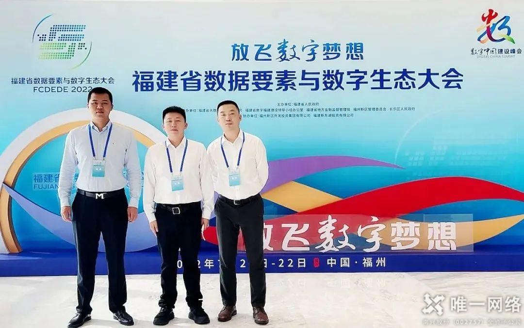 唯一網(wǎng)絡(luò)簽約福建省數(shù)字經(jīng)濟(jì)產(chǎn)業(yè)生態(tài)聯(lián)盟