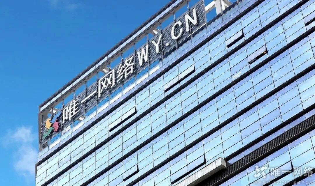 唯一網(wǎng)絡(luò)簽約福建省數(shù)字經(jīng)濟(jì)產(chǎn)業(yè)生態(tài)聯(lián)盟