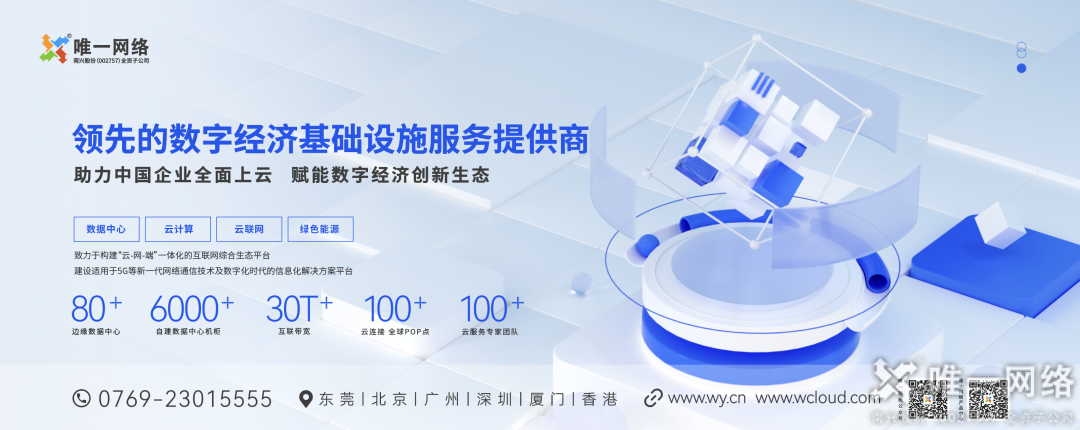 數字賦能,行業領先!唯一網絡入選首批東莞市數字化轉型服務商 數字賦能,行業領先!唯一網絡入選首批東莞市數字化轉型服務商