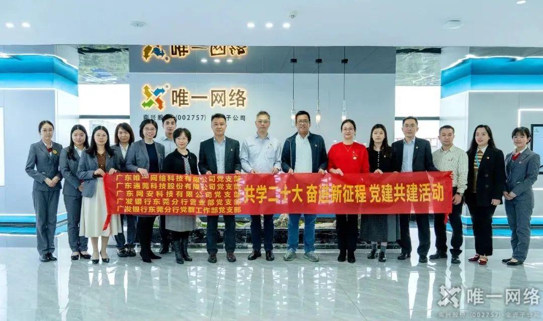 黨建引領聚合力 高質量發展贏未來