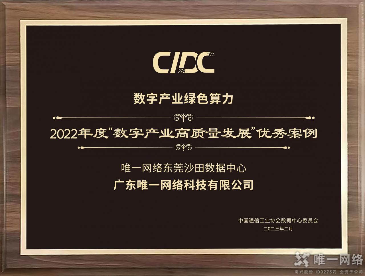 唯一網絡榮獲“數據中心綠色解決方案”等兩項行業大獎 唯一網絡榮獲“數據中心綠色解決方案”等兩項行業大獎