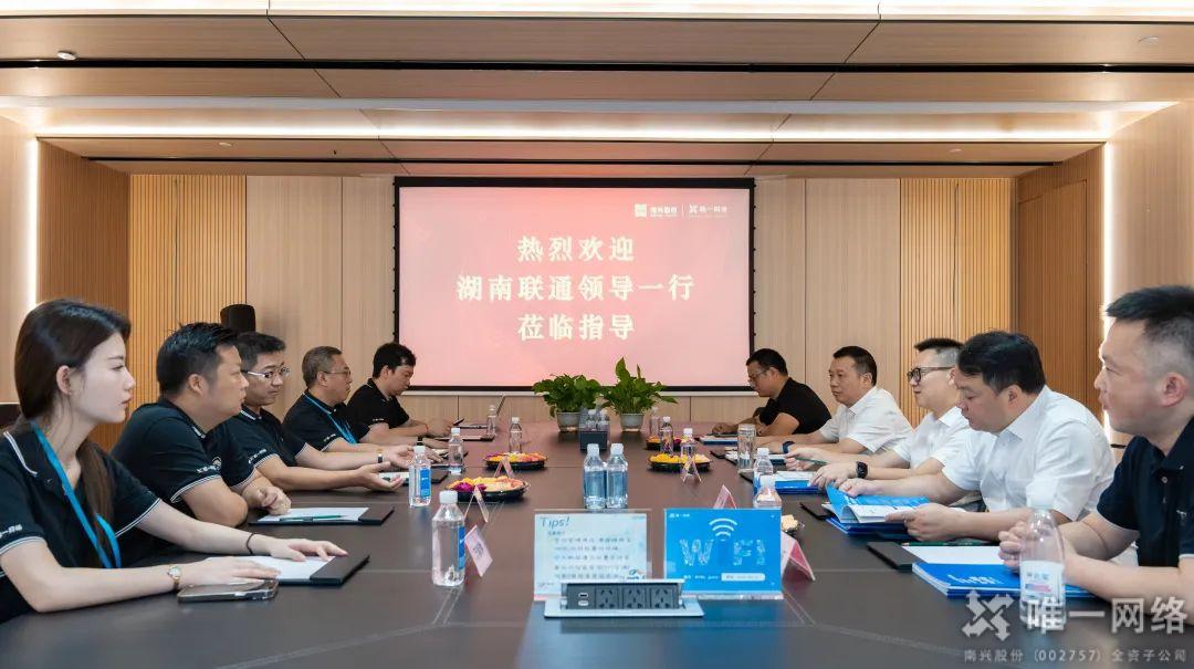 深化合作 | 湖南聯通副總經理吳華一行赴唯一網絡參觀交流 深化合作 | 湖南聯通副總經理吳華一行赴唯一網絡參觀交流