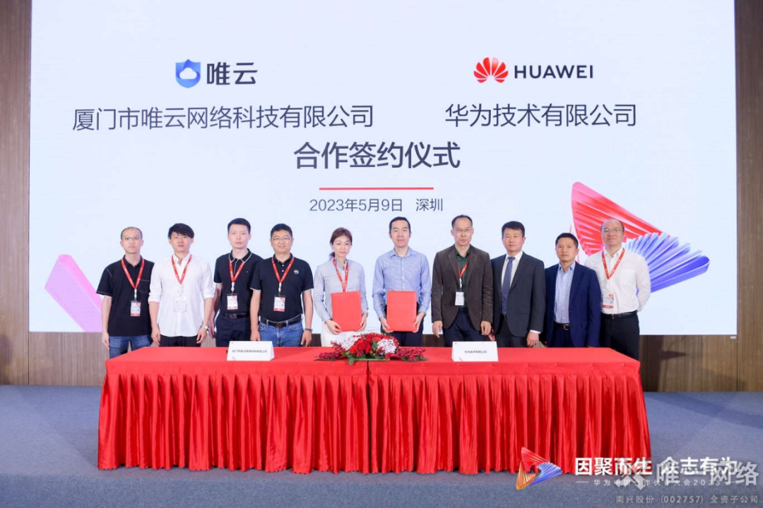 唯云科技與華為簽署SD-WAN MSP合作協議