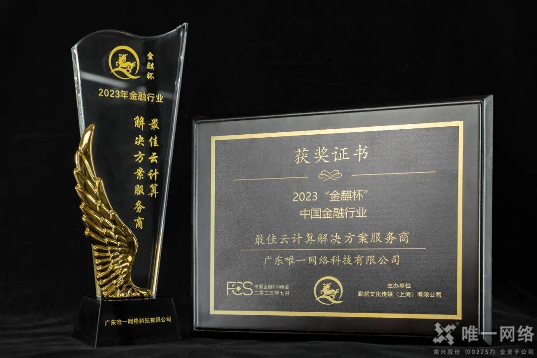 亮相中國金融CIO峰會，唯一網絡賦能金融行業穩健發展