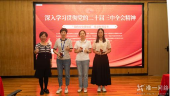 “黨的歷史我知道”黨建知識競賽：智慧火花照亮紅色征程