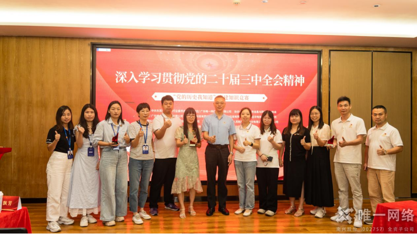 “黨的歷史我知道”黨建知識競賽：智慧火花照亮紅色征程