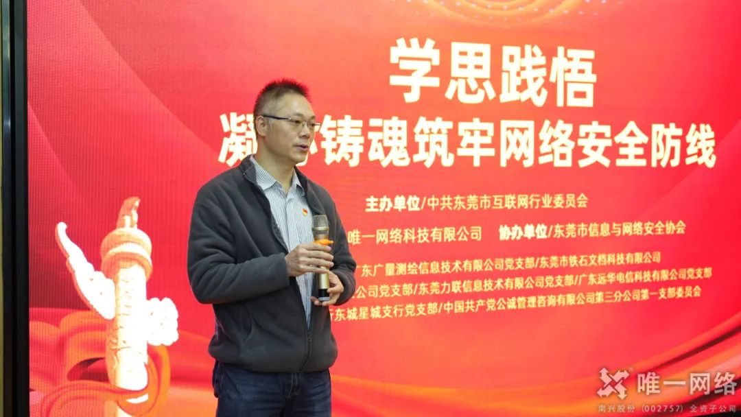 “學(xué)思踐悟”凝心鑄魂筑牢網(wǎng)絡(luò)安全防線黨建共建活動(dòng)圓滿落幕