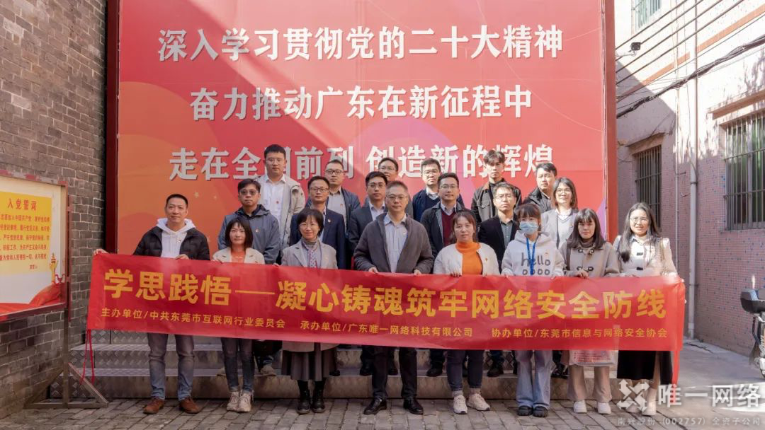 “學(xué)思踐悟”凝心鑄魂筑牢網(wǎng)絡(luò)安全防線黨建共建活動(dòng)圓滿落幕