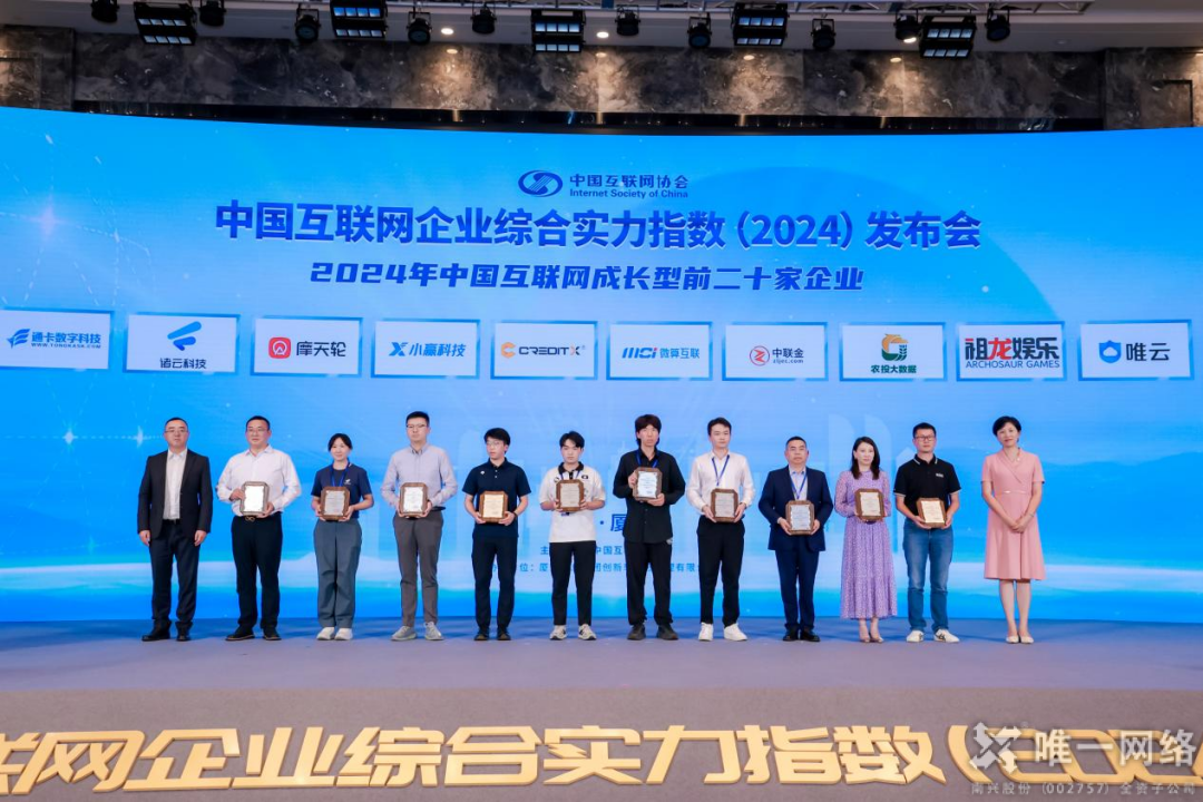 唯云網絡：榮耀加身，砥礪前行