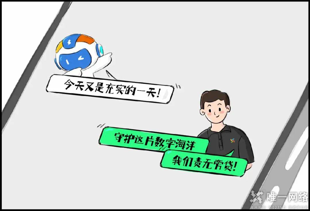 守護數字世界的超級英雄