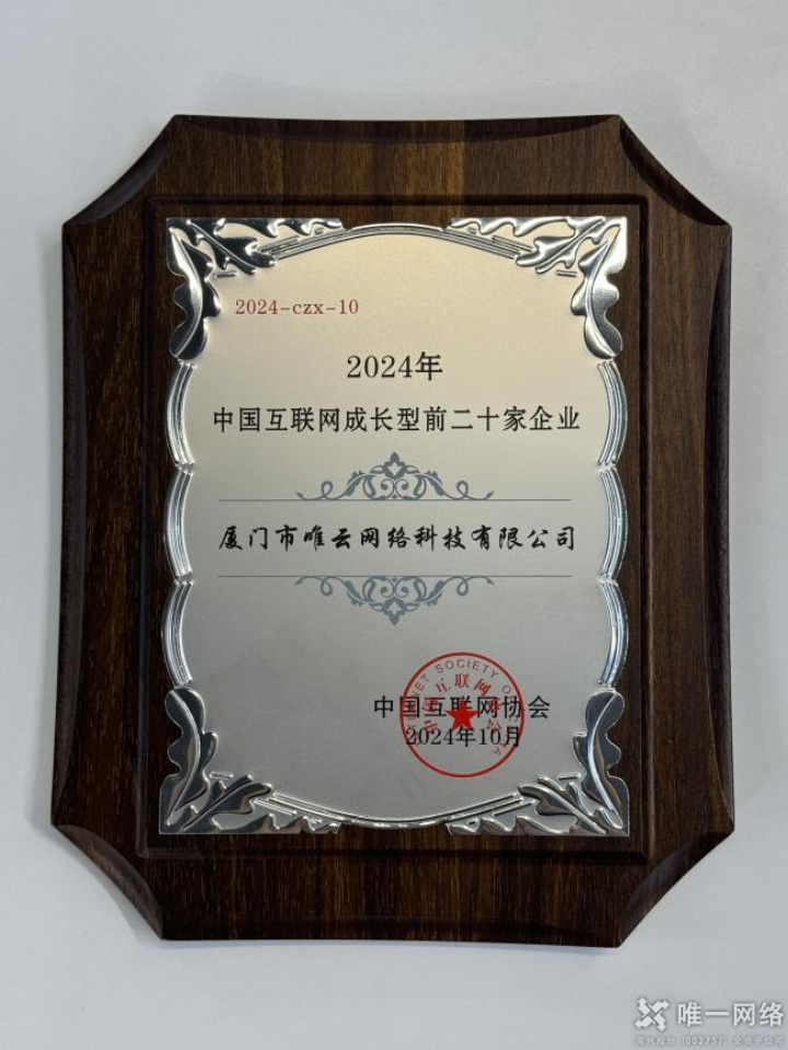 惟實(shí)勵(lì)新，進(jìn)無(wú)止境丨唯一網(wǎng)絡(luò)2024年度回顧