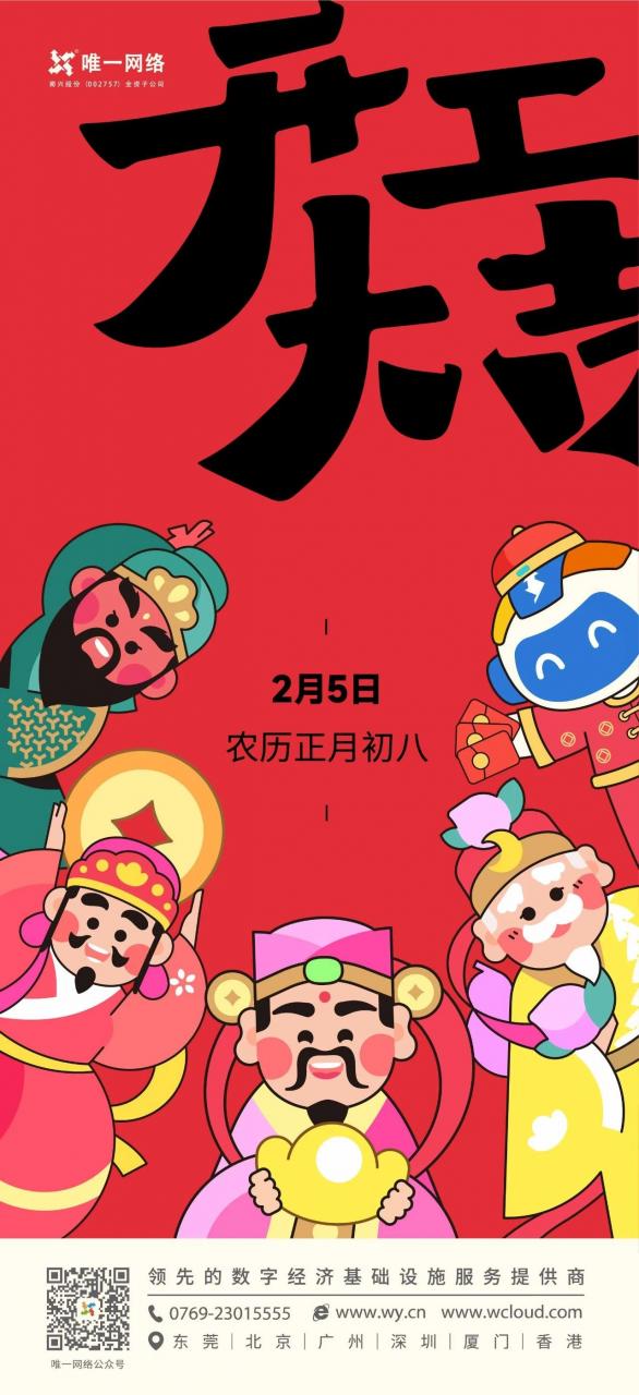 開工大吉丨逐光前行，攜手拼出新一年的美好