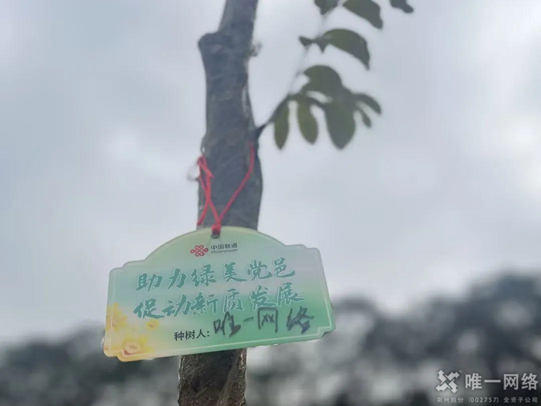 黨建紅賦能生態(tài)綠：唯一網(wǎng)絡(luò)攜手共建綠美東莞植樹主題黨日活動(dòng)